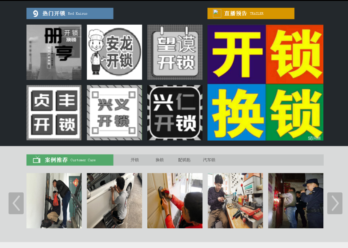 张家口黔西南开锁网门户网站